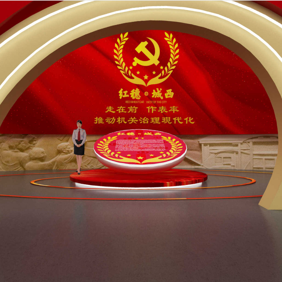 “红穗·城西”智慧党建云展厅-西宁