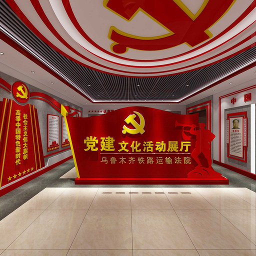 乌铁法院党建文化VR展厅